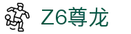 尊龙·Z6 (中国认证)集团有限公司官网